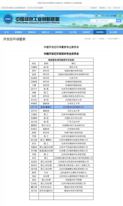 盧廣平出任中國開發區環保管家專業委員會常務委員，助力環保咨詢服務升級